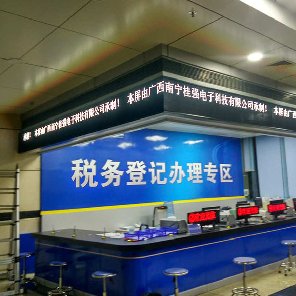 南寧市青秀區(qū)國稅局P4全彩LED顯示屏