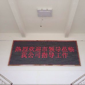 柳州新宇紡織廠室內(nèi)P3全彩 6平方LED顯示屏