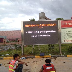 南寧市武鳴縣紅獅水泥戶外P6全彩顯示屏 10平方