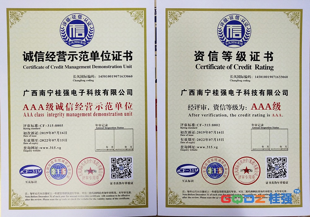 誠信經(jīng)營示范單位和資信等級證書