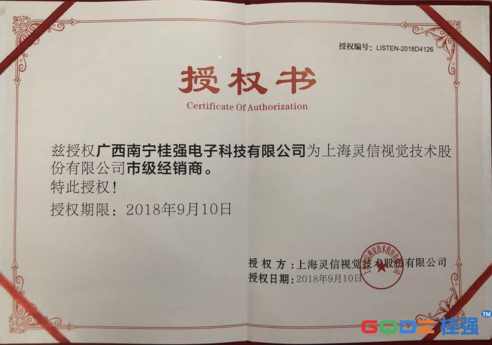 上海靈信視覺授權(quán)書